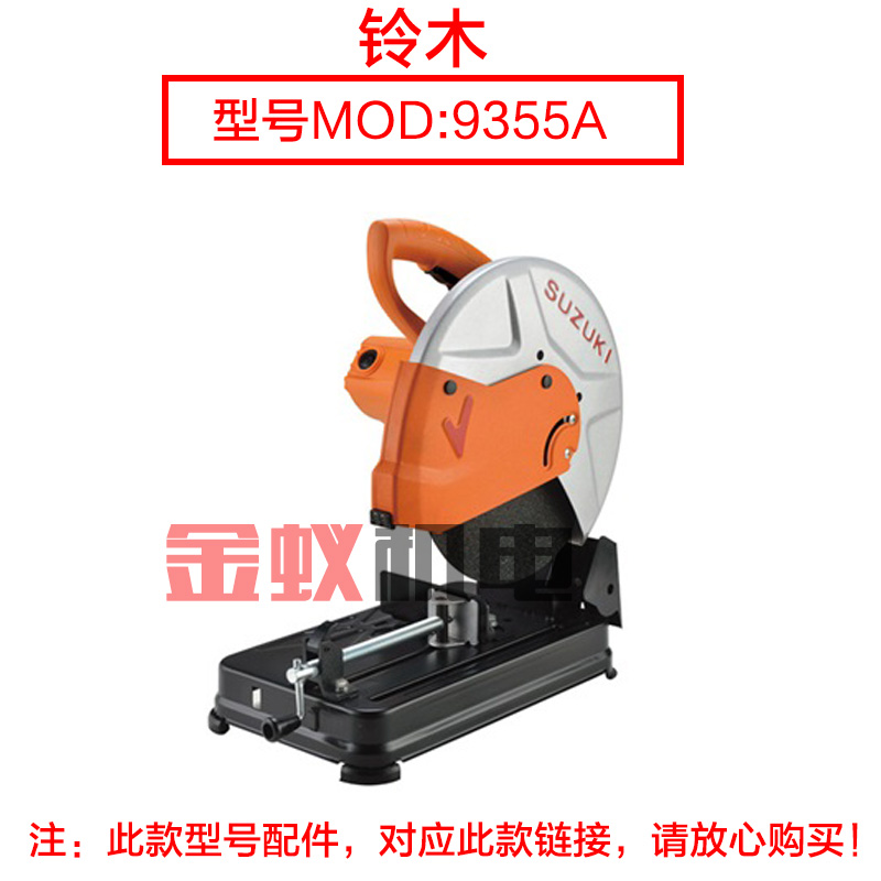 双木9355A钢材机350/355切割机支架铝头J壳摇臂 铃木9355D原装配