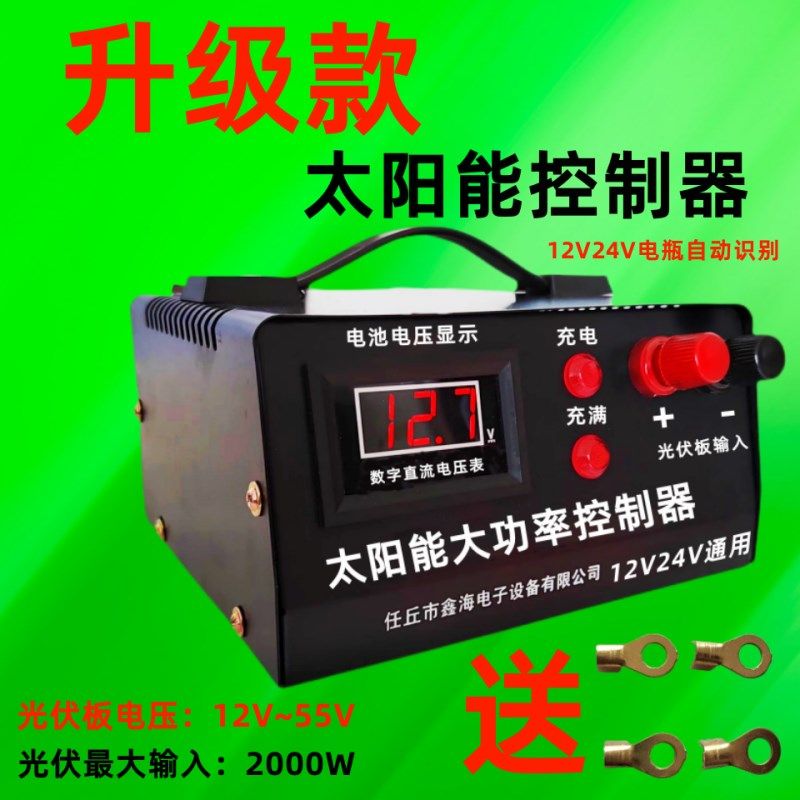 太阳能充电控制器12V24V电瓶通用大功率船用家用光伏发电控制器,搬运/仓储/物流设备,机械式停车设备（立体停车库）,淘宝优惠券,粉丝福利购,淘宝优惠卷