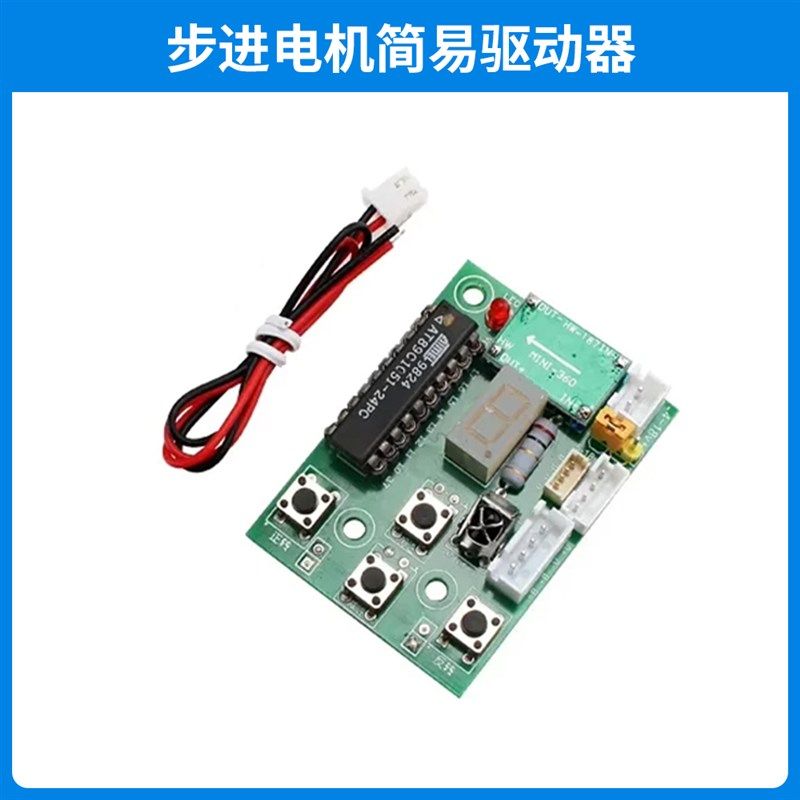 厂家直销遥控档位显示速度可调2相4线步进减速电机简易驱动器控制,搬运/仓储/物流设备,机械式停车设备（立体停车库）,淘宝优惠券,粉丝福利购,淘宝优惠卷