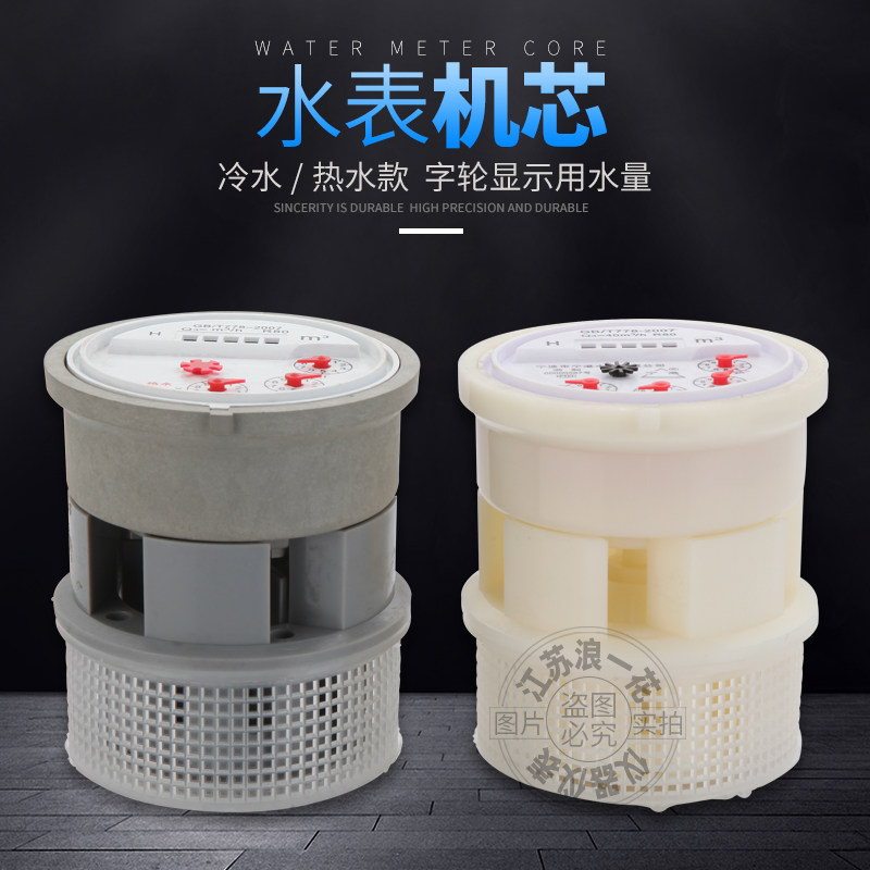 直销家用冷水全指针热水塑料宁波放倒旋翼式高灵敏液封滴水表机芯,搬运/仓储/物流设备,机械式停车设备（立体停车库）,淘宝优惠券,粉丝福利购,淘宝优惠卷