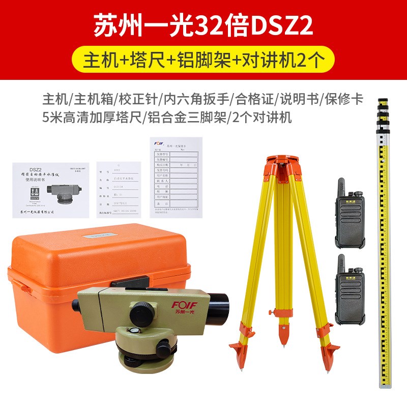 ZZ8N水准仪高精度测绘工程测量仪32倍M自动安平dsz2水平仪