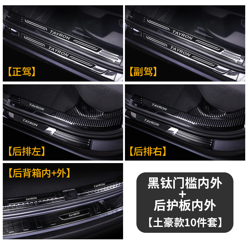 大众探岳后备箱后护板不锈钢门槛条汽车用品大全车内装饰品车改装