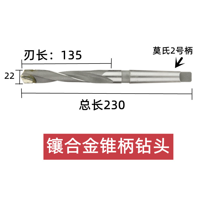 镶合金锥柄麻花钻焊刃钨钢超硬质麻花锥柄钻头YG8钢铝铁用