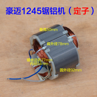 锯铝机1245转子定子725切割机12寸 豪迈 力宇 e力武 1246配 浪鲸