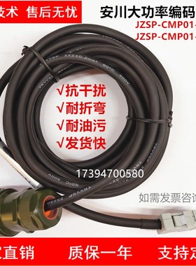 JZSP-CMP01-05-E安川伺服电机大功率编码器线电缆连接线03 08 10