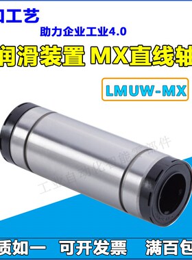 单/双衬带润滑装置直线轴承LMU/LMUW10/12/13/16/20/25/30/35-MX