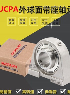 日本进口不锈钢带座外球面轴承SPASUCPA 204 206 PA207 208SPA205
