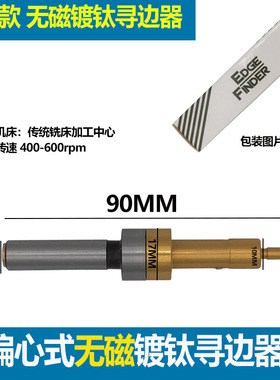 寻边器 分中棒 CE420 430镀钛寻边器 Z轴设定仪 光电寻边器不导磁
