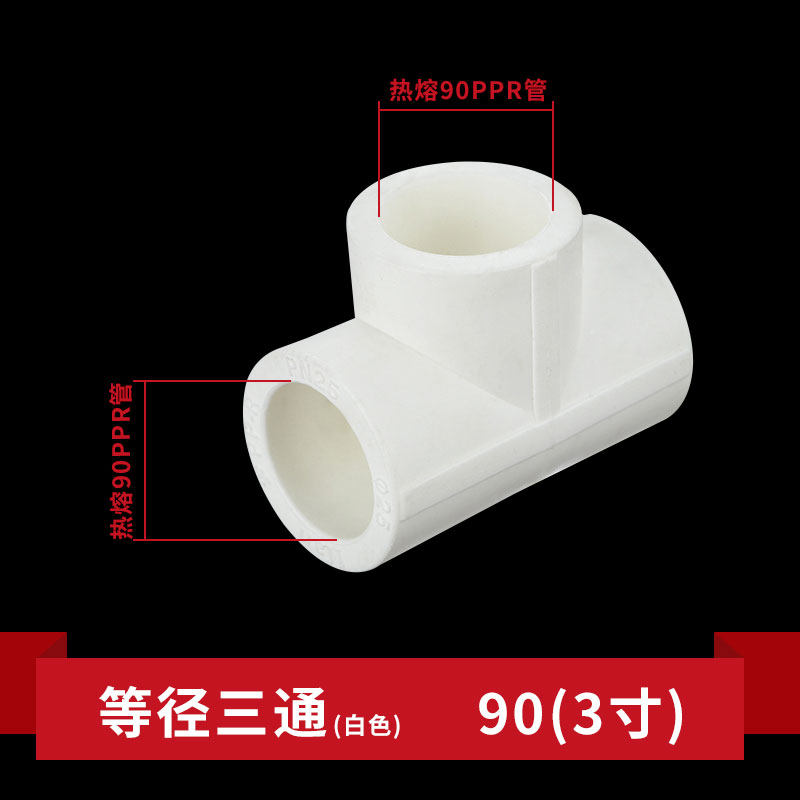 加厚20ppr4分水管配件6分25等径三通接头1寸32热熔管件家用管材,个性定制/设计服务/DIY,明信片定制,淘宝优惠券,粉丝福利购,淘宝优惠卷