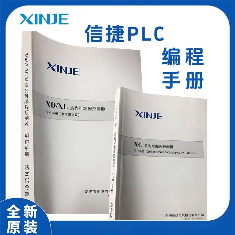 信捷PLC编程手册XC XD XG XL系列指令扩展硬件定位触摸屏参考文本,搬运/仓储/物流设备,机械式停车设备（立体停车库）,淘宝优惠券,粉丝福利购,淘宝优惠卷