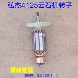 弘杰4125e转子 配件 定子弘箭云石机石材切割机4110齿轮头壳