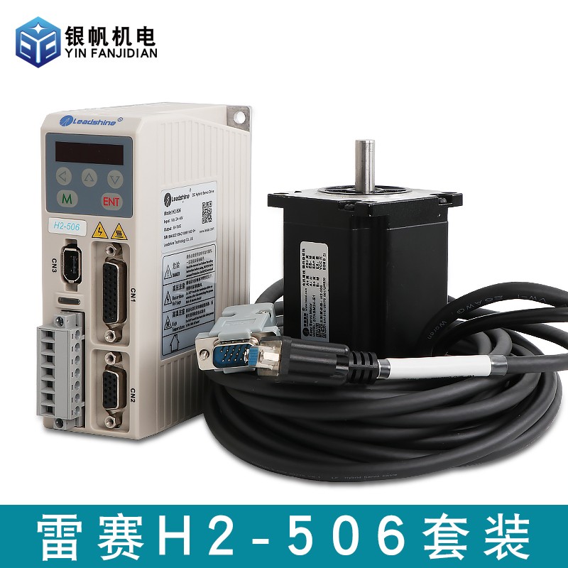 深圳雷赛H2-506伺服驱动器雷赛混合伺服电机57HSM24-E1雕刻机配件