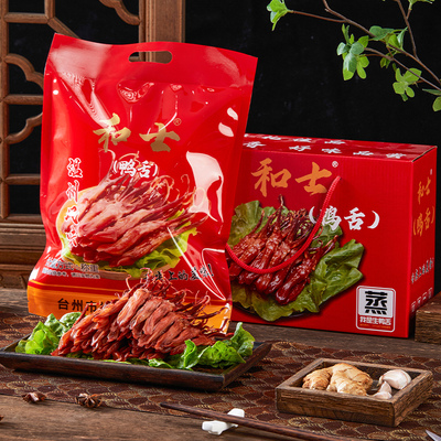 浙和士生鸭舌温州风味年货半成品酱鸭舌批发酒店酒席大号温州鸭舌