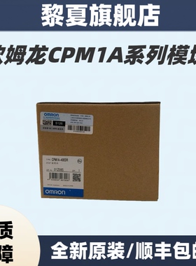 欧姆龙PLC CPM1A-20CDR/30CDT/40CDR-A-V1/20EDR1/40EDR/DT/AD041