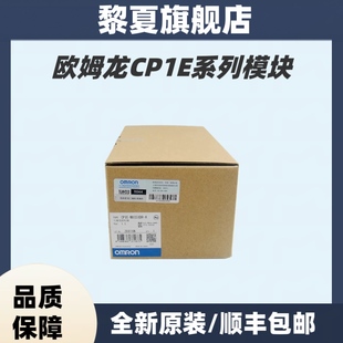 N40 CPUY1 N30S1DR NA20DT N60 N30S1DT CP1E 欧姆龙PLC