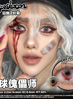 试戴装Paprikacon美瞳2片装日抛红色白色大小直径cos彩色隐形眼镜