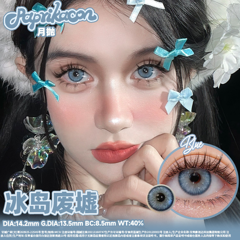 Paprikacon美瞳月抛冰岛废墟微混血棕色蓝色大小直径彩色隐形眼镜