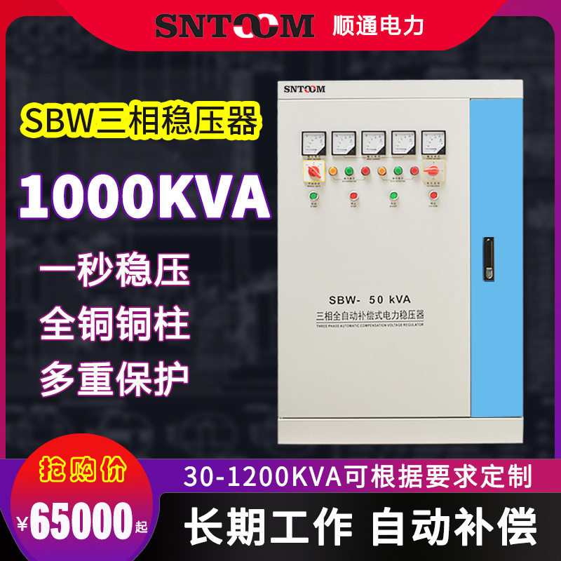 sbw三相全自动电力稳压器大功率380V电压可调工业稳压电源1000kva