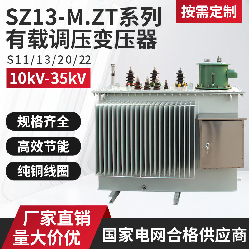 热销S13-M型20kv 35kv油浸式变压器 三项双绕组大功率工业电力变