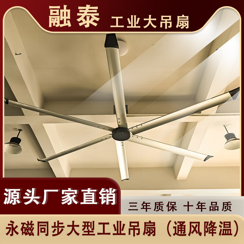 融泰厂家 直销永磁3米吊扇电机大型工业厂房仓库车间风扇变频