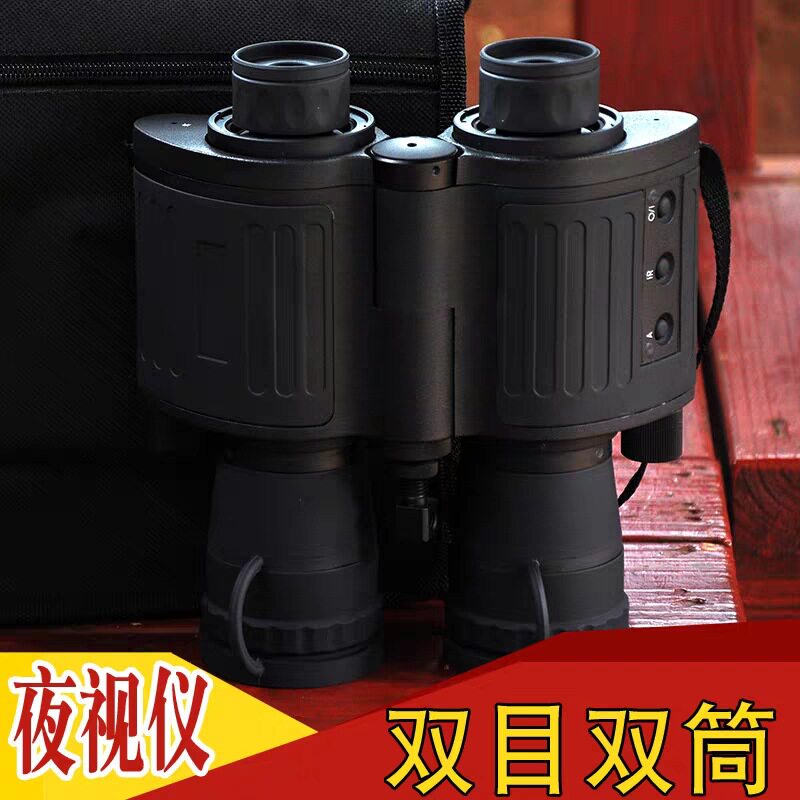 红外夜视仪5x50高倍远程搜寻巡逻侦查双筒微光夜视仪 非热成像