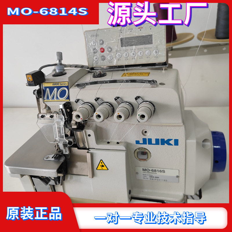 全新日本JUKI重机M06816S全自动一体五线电脑锁边机 包缝机拷边机