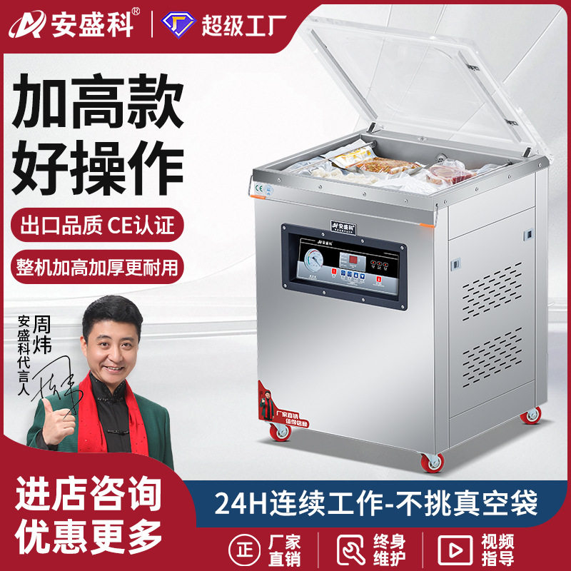 安盛科真空包装机封口密商用大型全自动压缩机械棕子大米干湿两用