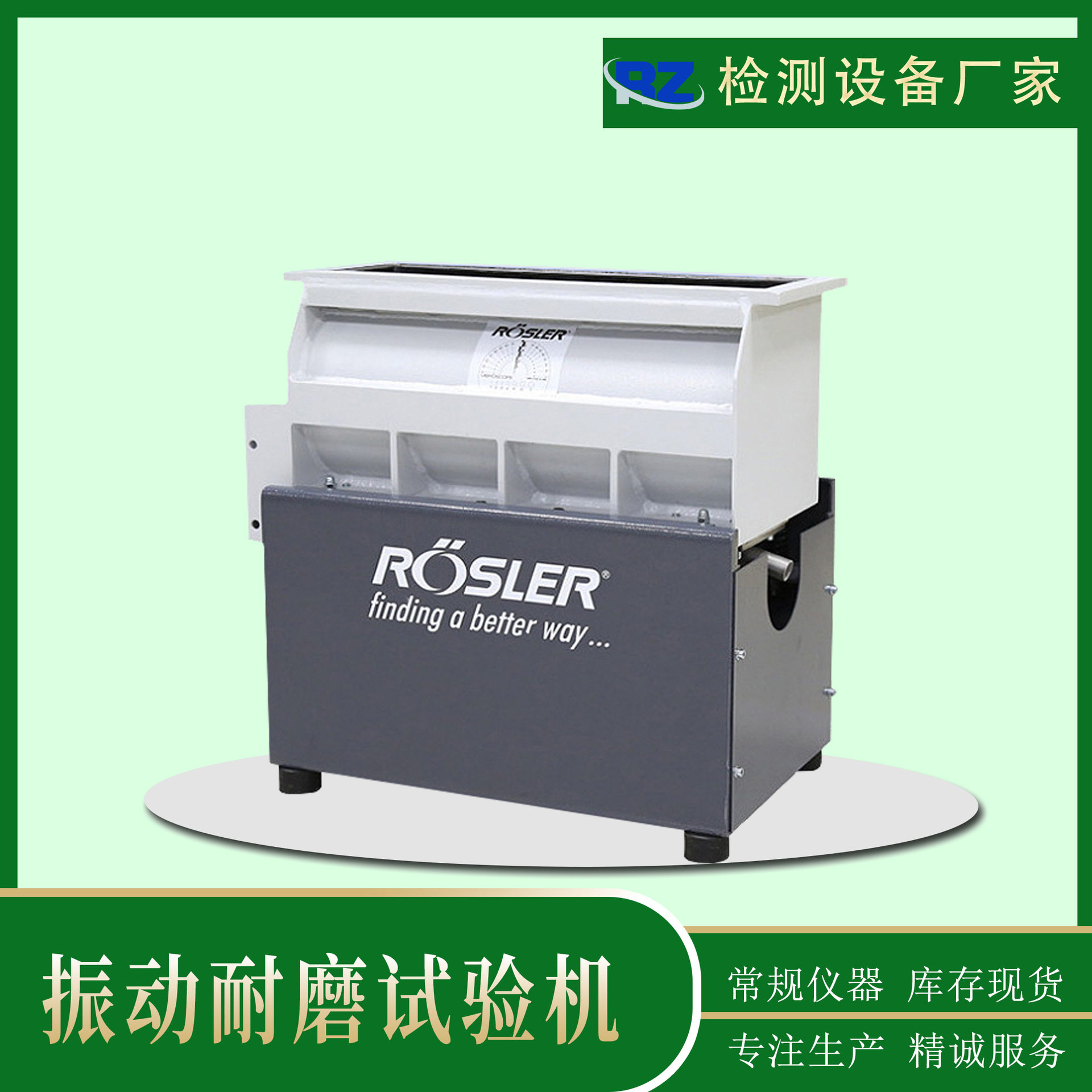 振动耐磨试验机 手机振动耐磨试验机 德国rolser振动耐磨试验机