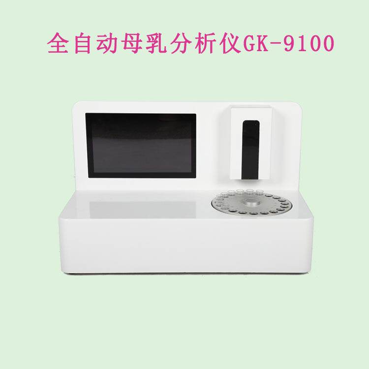 全自动母乳检测仪智能分析母乳成分,保障幼儿喂养有据可依