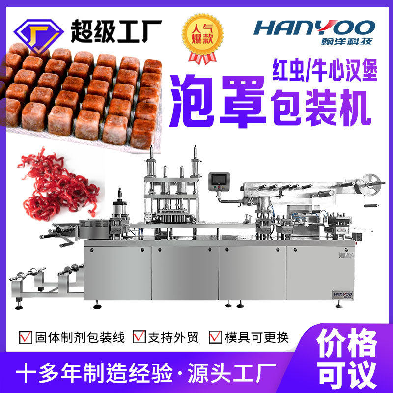 红虫泡罩包装机 丰年虾水蚤铝塑包装机 冷冻鱼食赤虫泡壳压板机