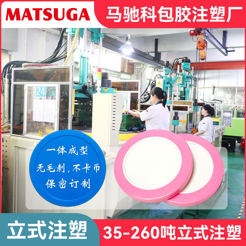 塑料游戏币包胶注塑厂芯片嵌入模具二次立式厂代工