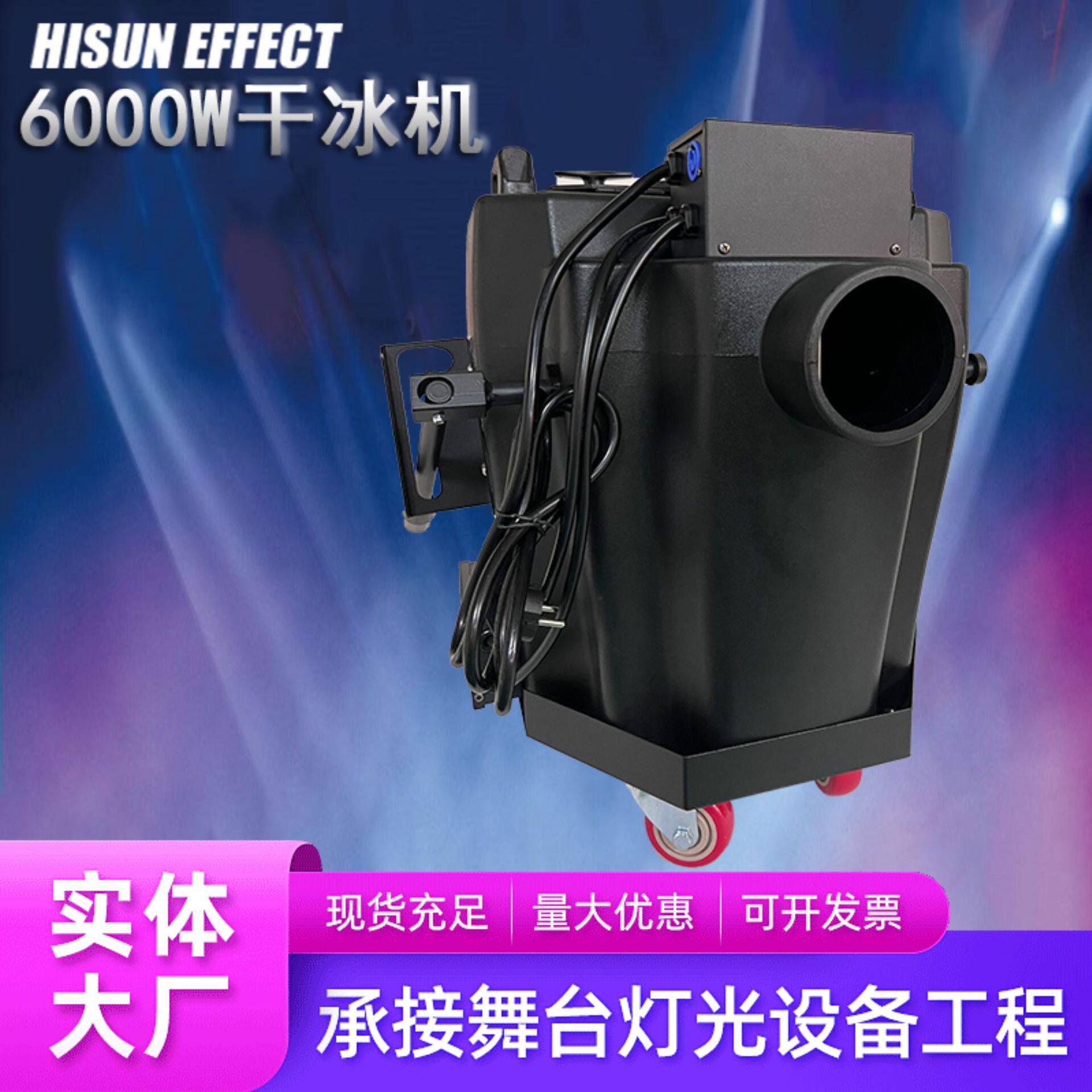 干冰机6000W舞台婚庆KTV舞台特效演出设备烟雾制造特效地烟雾喷机