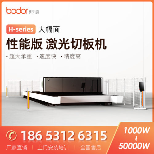 20000W厂家供应邦德激光H系列性能版激光切割机金属扫描激光切板