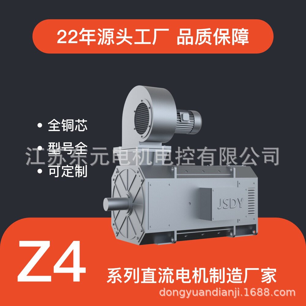 【现货不用等】各型号Z4直流电机 1500转直流电机 江苏东元电机