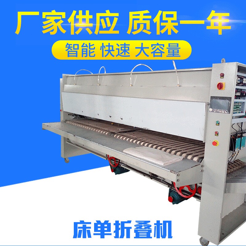 厂家 商用工业折叠机 宾馆酒店工厂休闲中心布草床单折叠机
