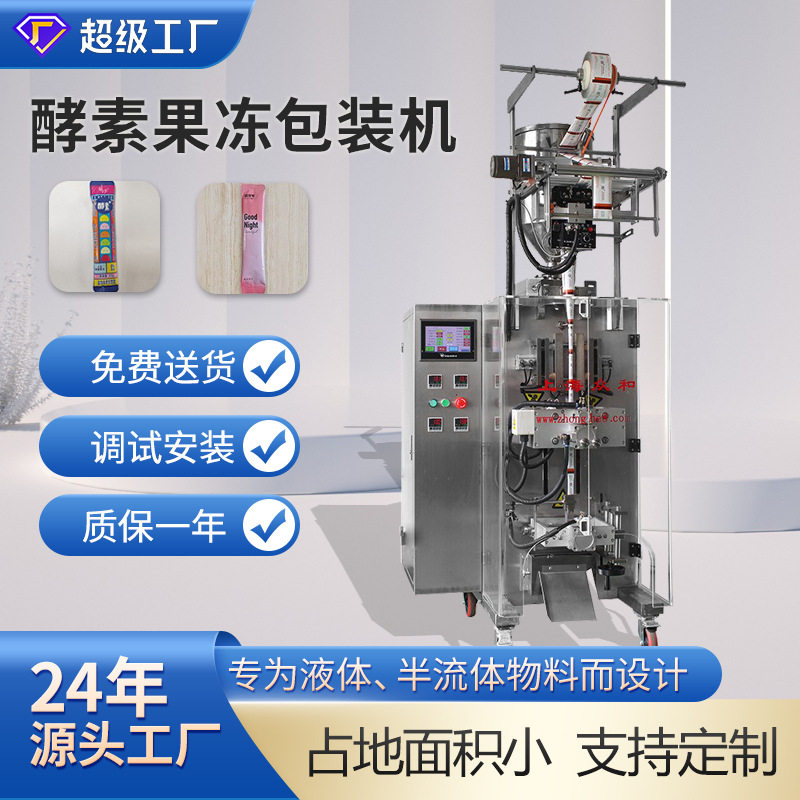 众和圆角异型袋酵素果冻果汁蜂蜜漱口水液体包装机上海工厂