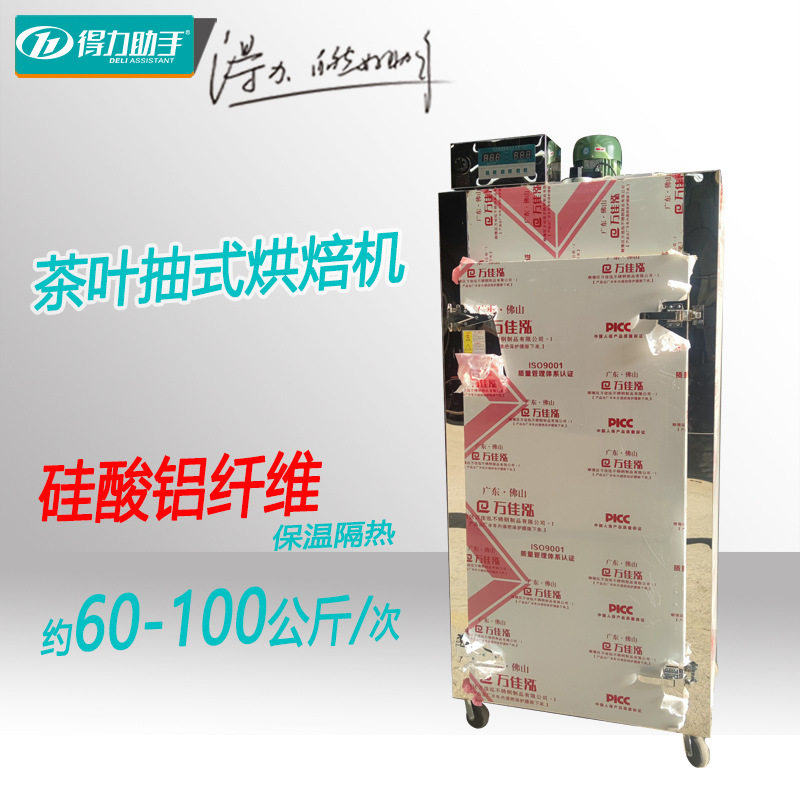 16层茶叶抽式烘焙机 60方筛不锈钢家用食品微电脑循环热风烘焙机