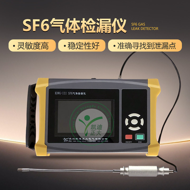 便携式SF6气体检漏仪 SF6六氟化硫气体检漏仪 气体定性检漏仪