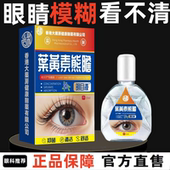 正品 叶黄素老花眼明目熊胆护眼液香港滴眼药模糊近视护理老年人