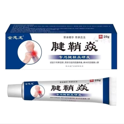 药店同款金志龙消痛膏