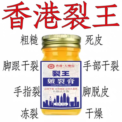 【香港裂王】脚后跟脚趾开裂手足裂口干燥皲裂修护霜防脚跟皴裂膏