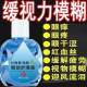 熊胆叶黄素滴眼液缓解眼疲劳网模糊眼睛干涩流泪学生近视15ml 盒