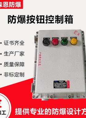 厂家供应防爆接线箱BJX增安隔配电箱控制箱过线端子箱开关按钮
