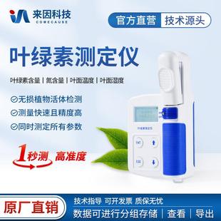 叶绿素仪植物叶片无损快速检测仪植物营养测定仪 手持式