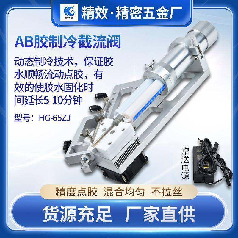 AB胶制冷结冰截流点胶阀全自动点胶机混合涂胶阀支架,五金/工具,电动打胶机,淘宝优惠券,粉丝福利购,淘宝优惠卷