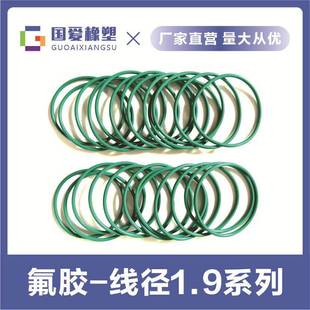 現(xiàn)貨供應(yīng)氟膠O型圈耐油耐酸堿外徑5 220線徑1.9mm耐高溫磨密封圈