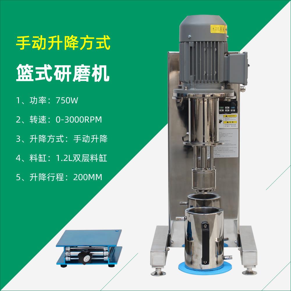 供应750w实验室篮式砂磨机小型篮式研磨机小型高速分散研磨机