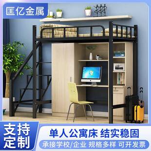 员工宿舍公寓床上下床学生高架不锈钢床衣柜小户型上床下桌铁架床