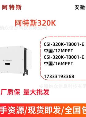 逆变器家用户用逆变器CSI-320K阳能光伏逆变器并网机