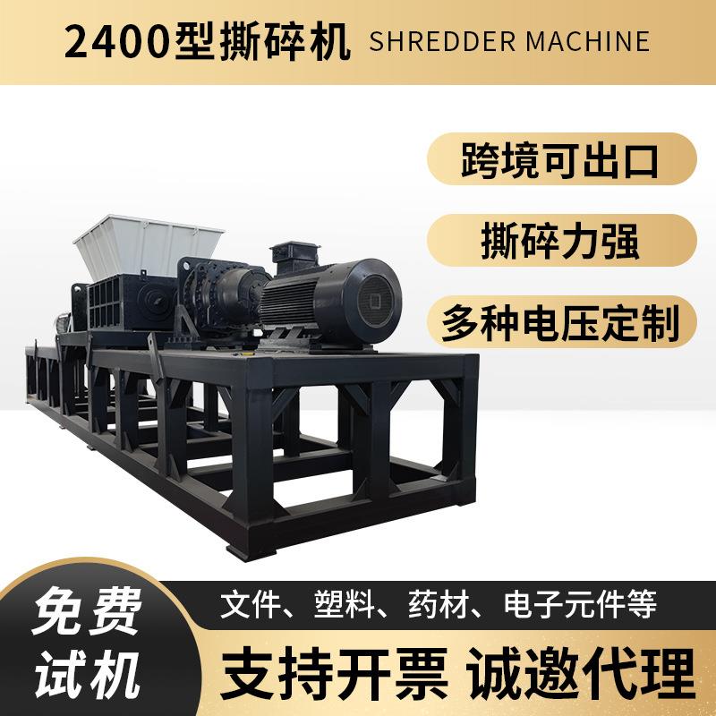 2400型撕碎机塑料木村文件药材电子元件强力粉碎破碎机厂家直销